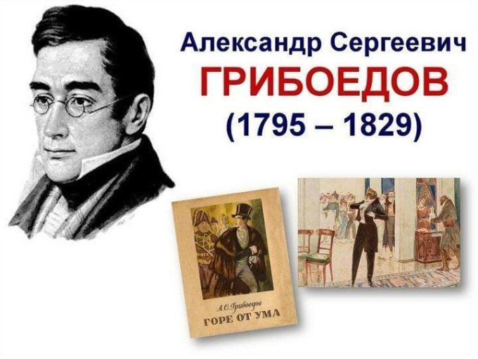 А.С.Грибоедов А.С.Грибоедов.